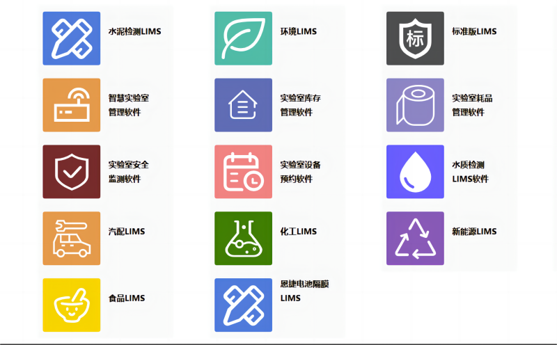 實驗室管理系統